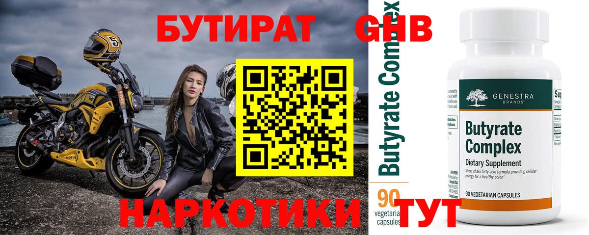 Тула  Бутират  Вход с VPN  БУТИРАТ бутандиол 