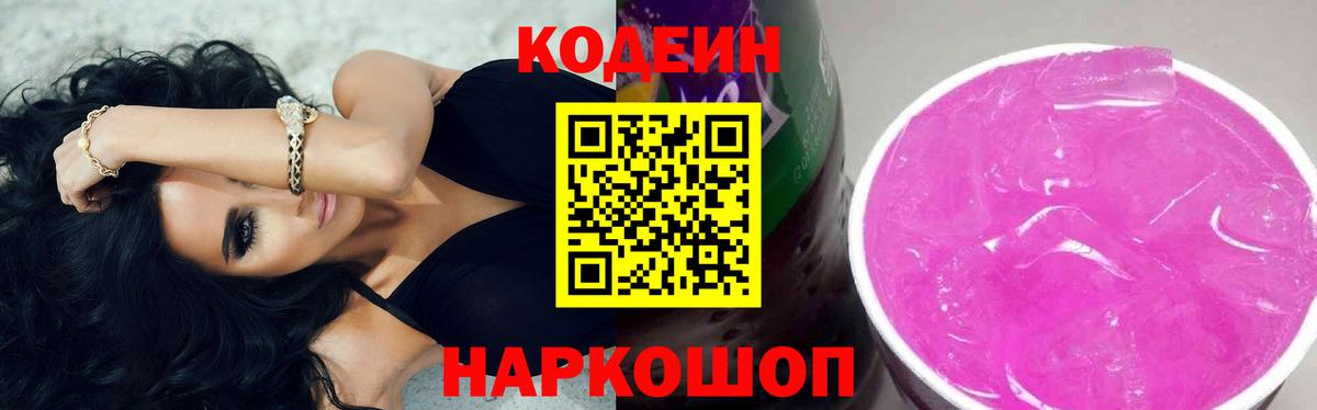 Тула  Кодеиновый сироп Lean Purple Drank  Кодеиновый сироп Lean напиток Lean (лин)  Вход с VPN 