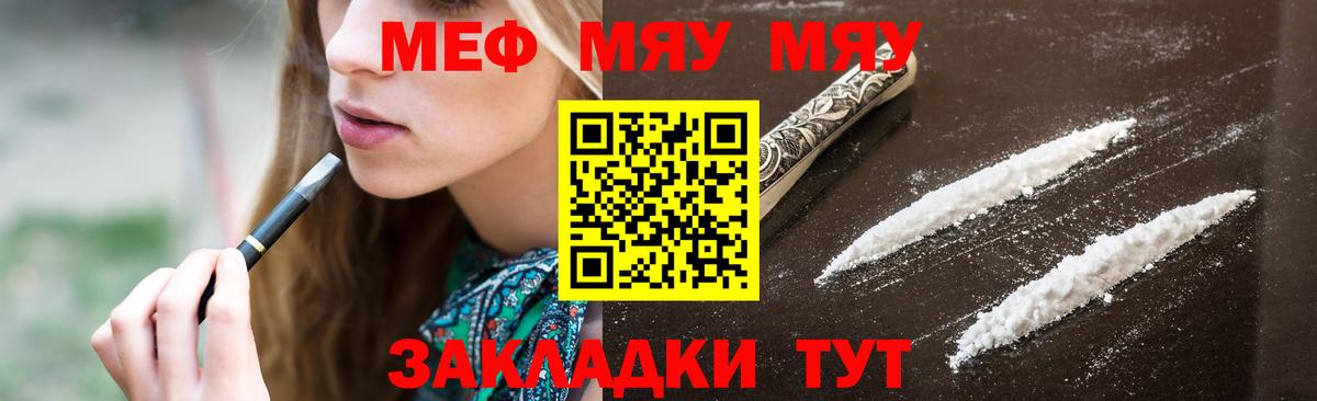 Меф мяу мяу кристаллы Тула