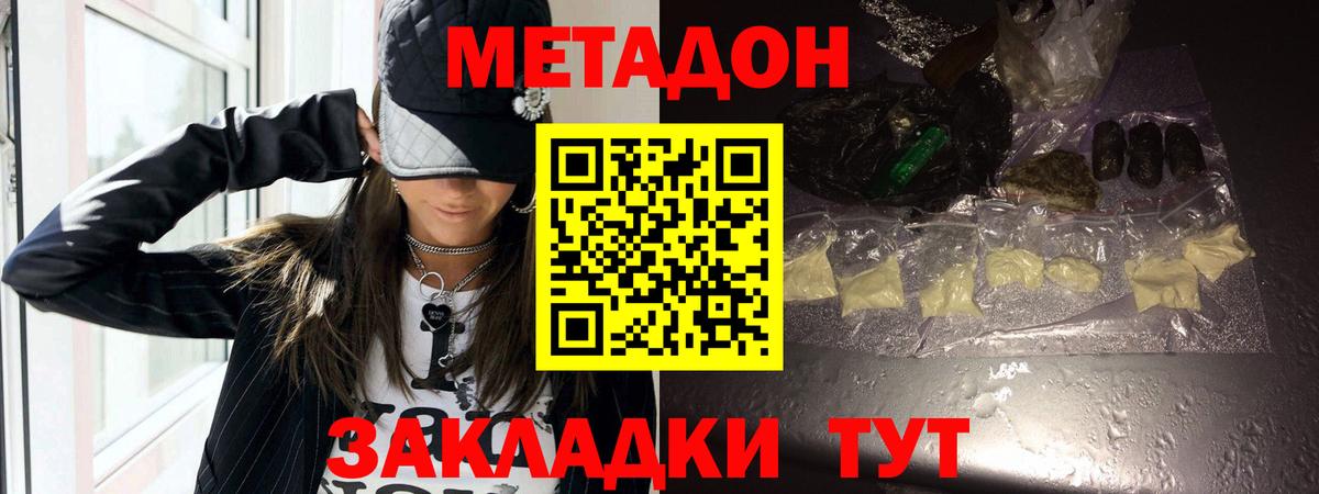 МЕТАДОН methadone Тула